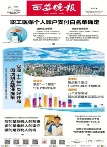 西安晚报